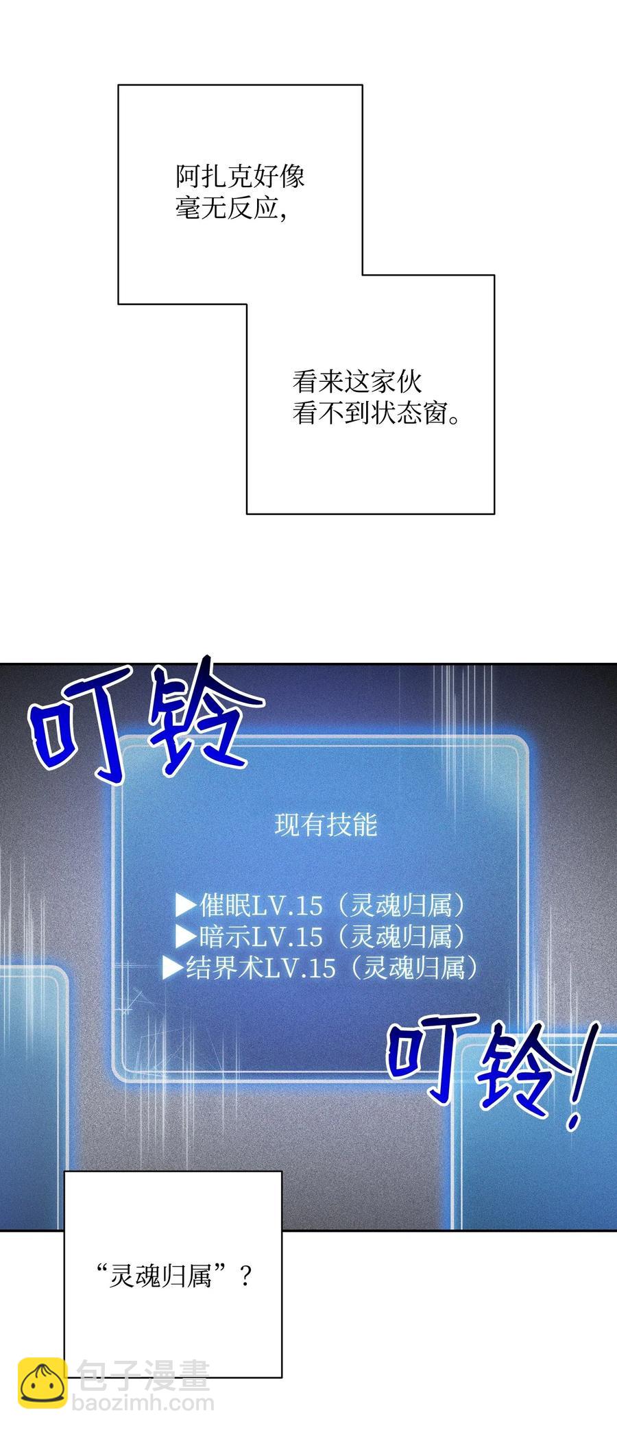 《骷髅骑士没能守住副本》86 侥幸逃脱 第4页
