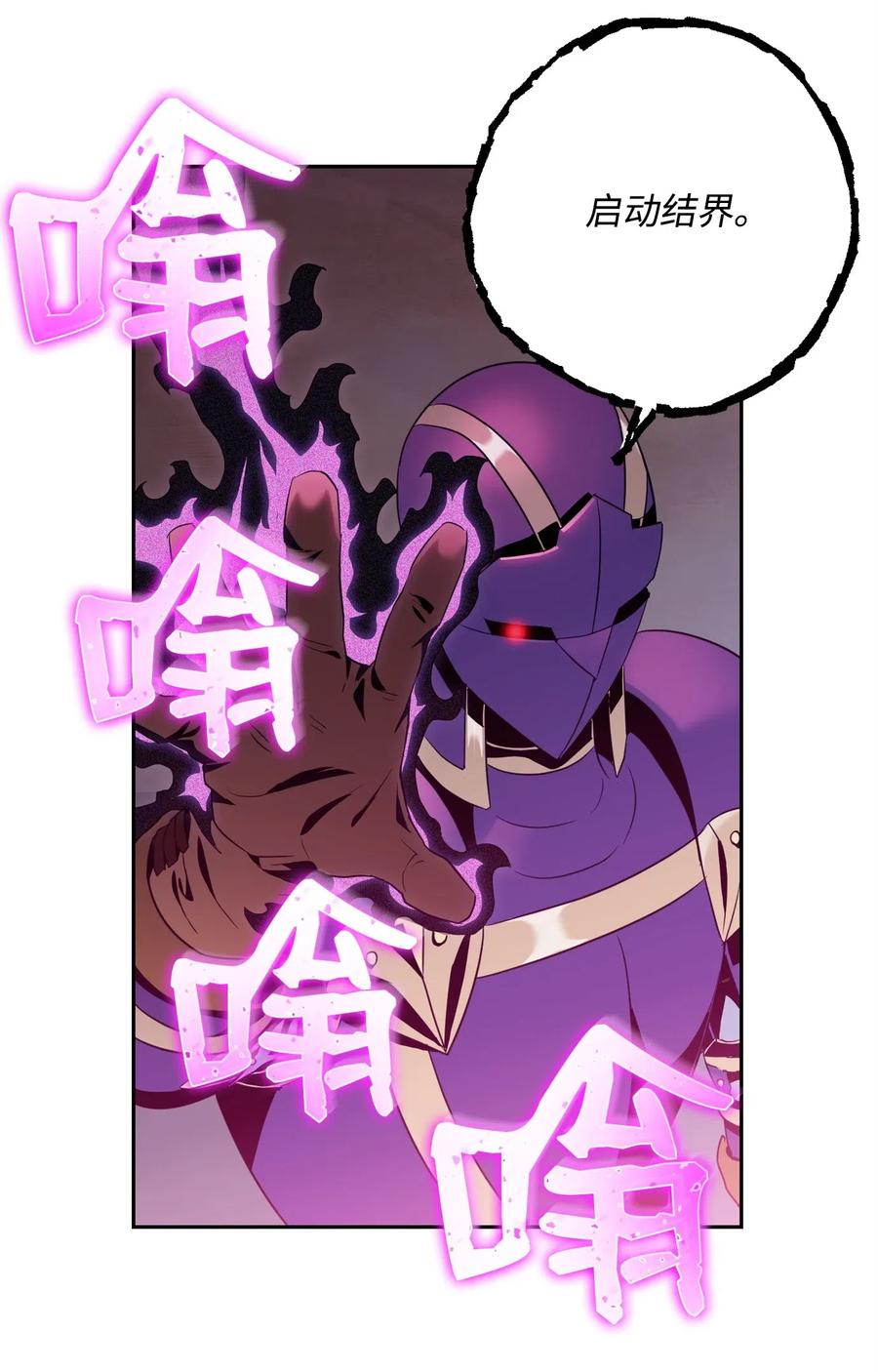 《骷髅骑士没能守住副本》86 侥幸逃脱 第50页