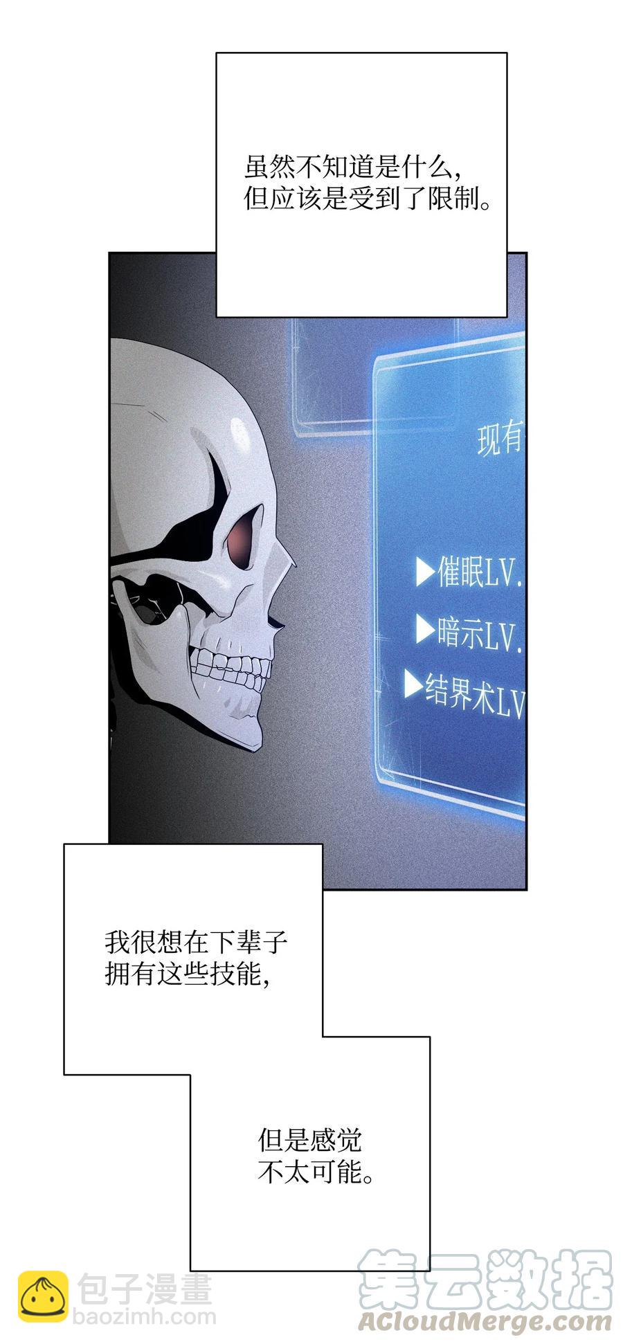 《骷髅骑士没能守住副本》86 侥幸逃脱 第5页