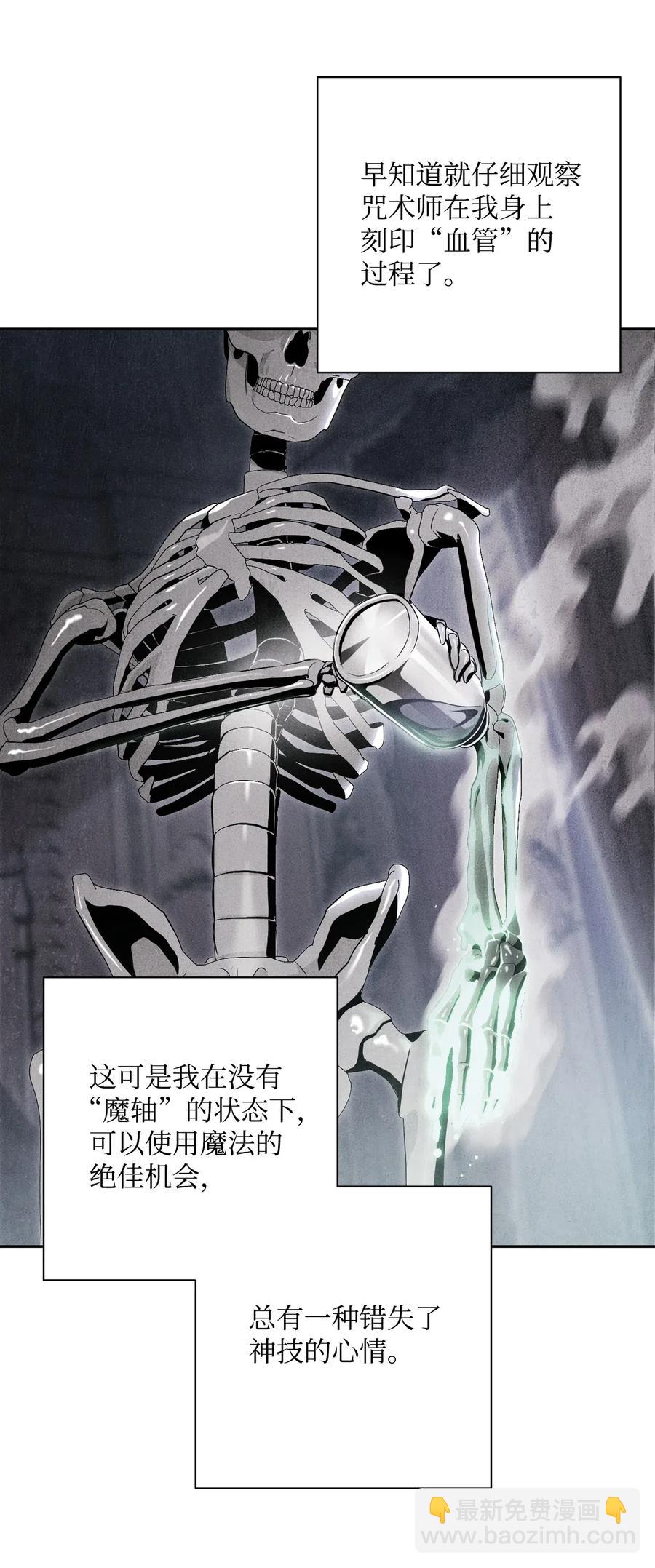 《骷髅骑士没能守住副本》86 侥幸逃脱 第6页