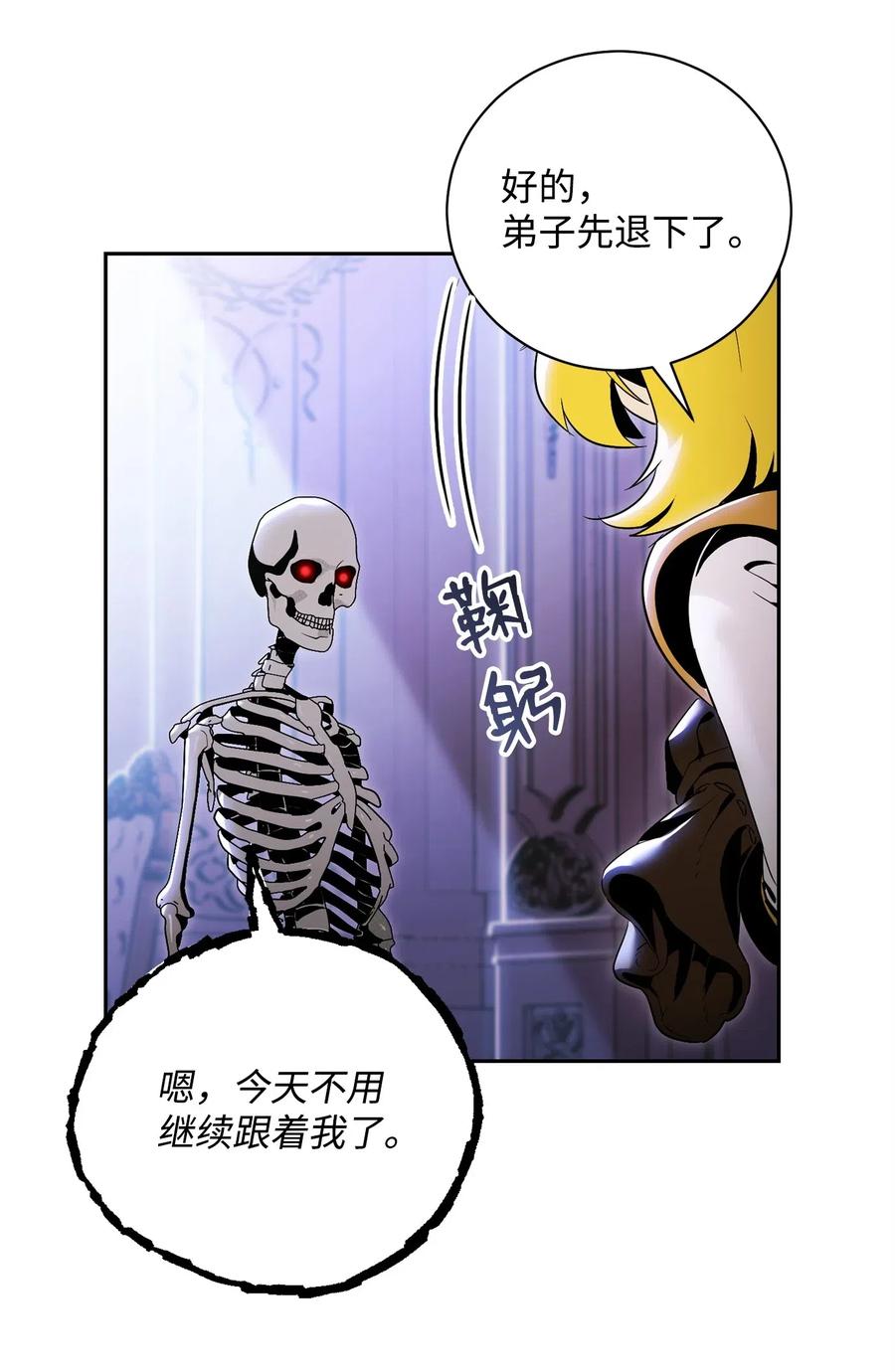 《骷髅骑士没能守住副本》85 真正的力量 第23页
