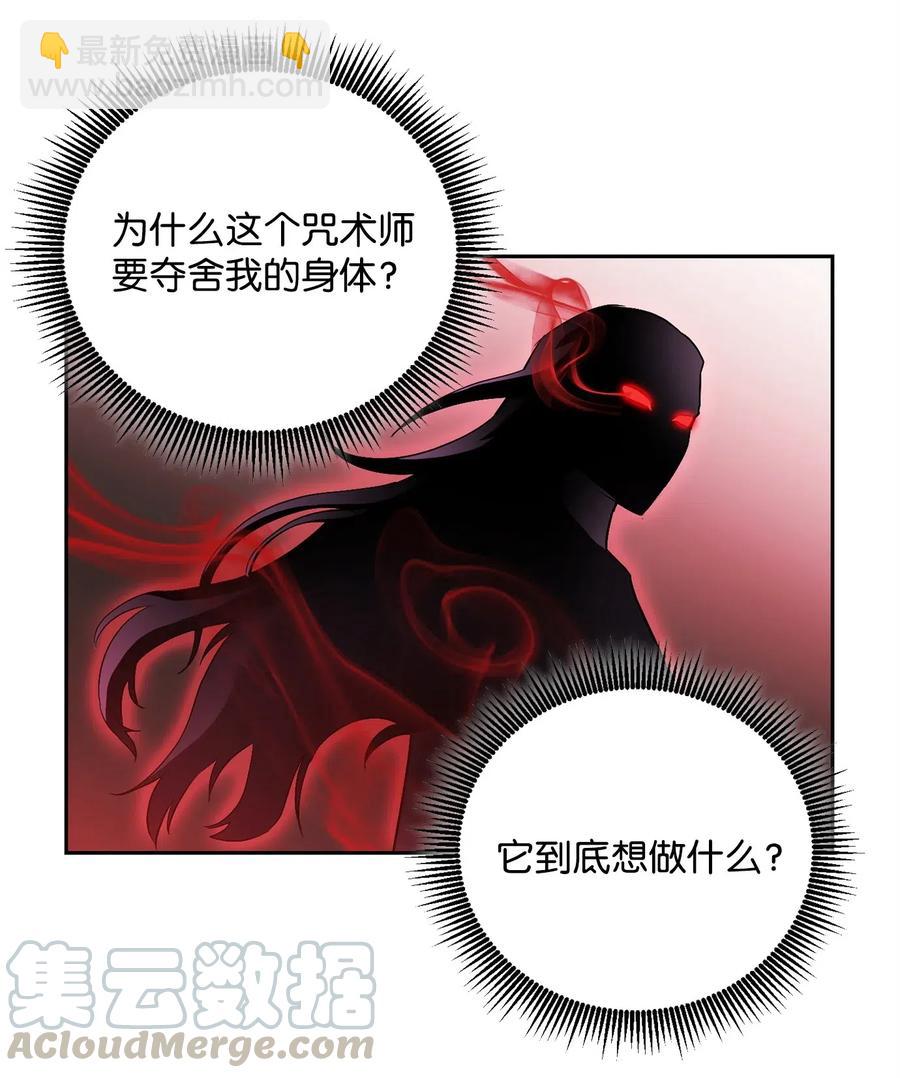 《骷髅骑士没能守住副本》85 真正的力量 第29页