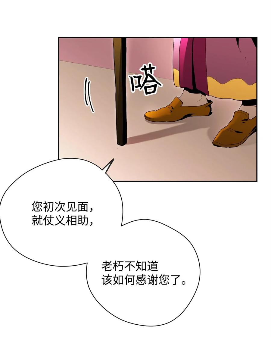 《骷髅骑士没能守住副本》85 真正的力量 第2页