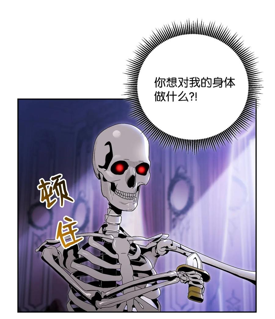 《骷髅骑士没能守住副本》85 真正的力量 第32页