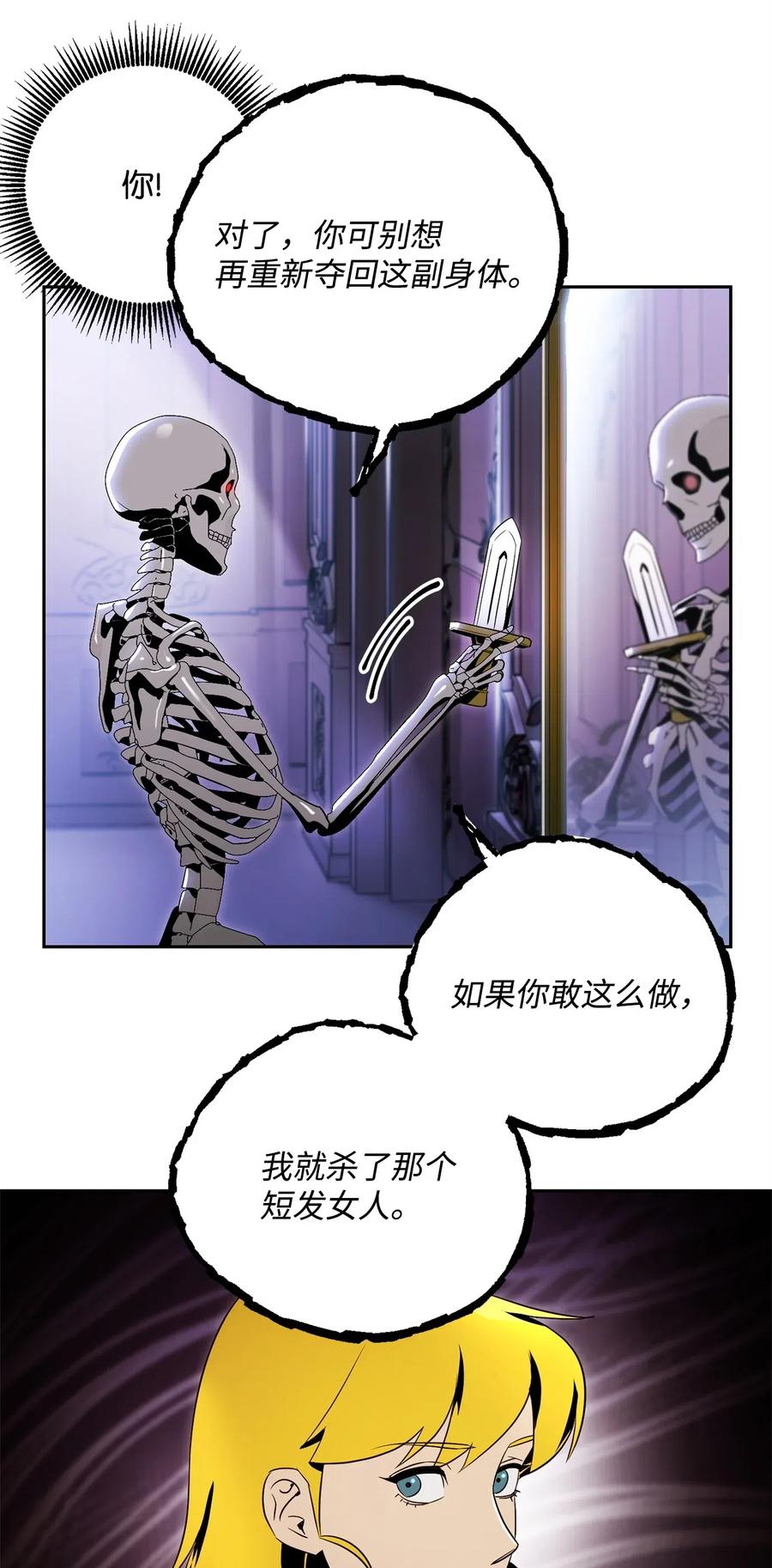 《骷髅骑士没能守住副本》85 真正的力量 第35页