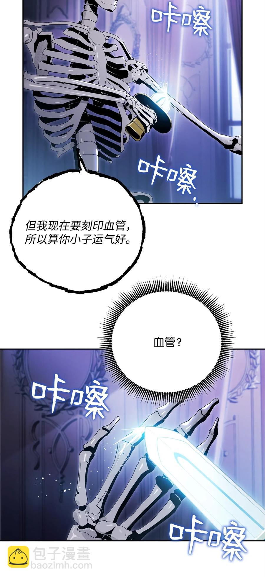 《骷髅骑士没能守住副本》85 真正的力量 第38页