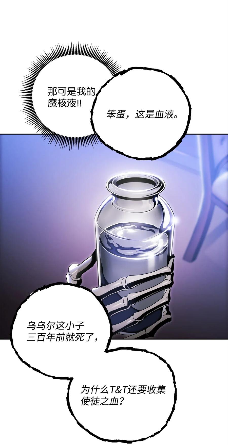 《骷髅骑士没能守住副本》85 真正的力量 第40页