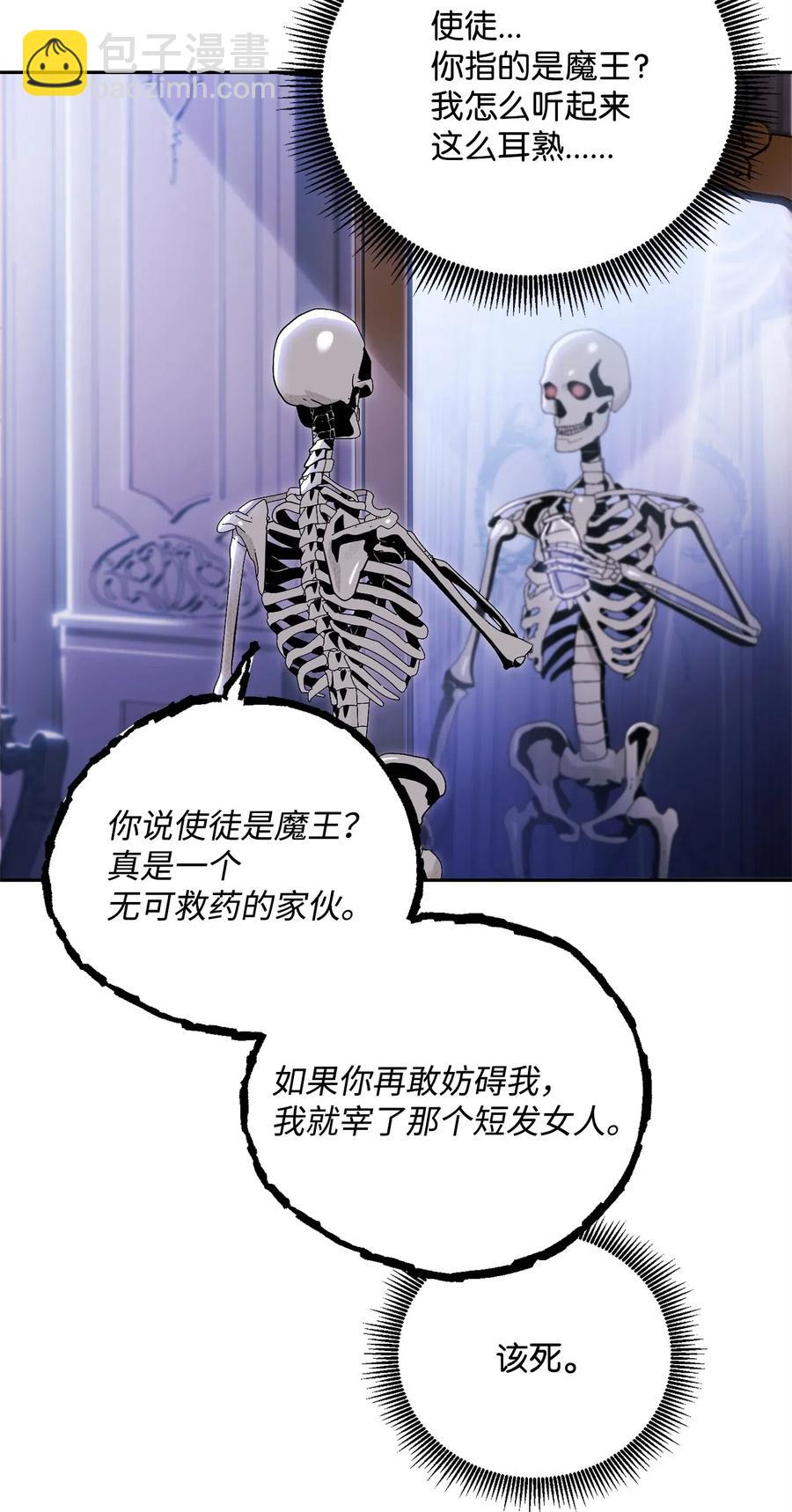《骷髅骑士没能守住副本》85 真正的力量 第42页