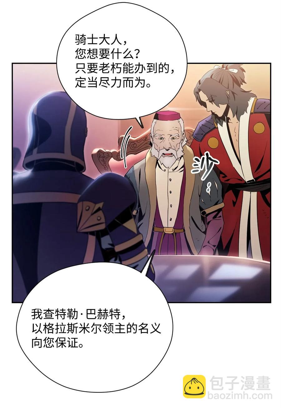 《骷髅骑士没能守住副本》85 真正的力量 第4页