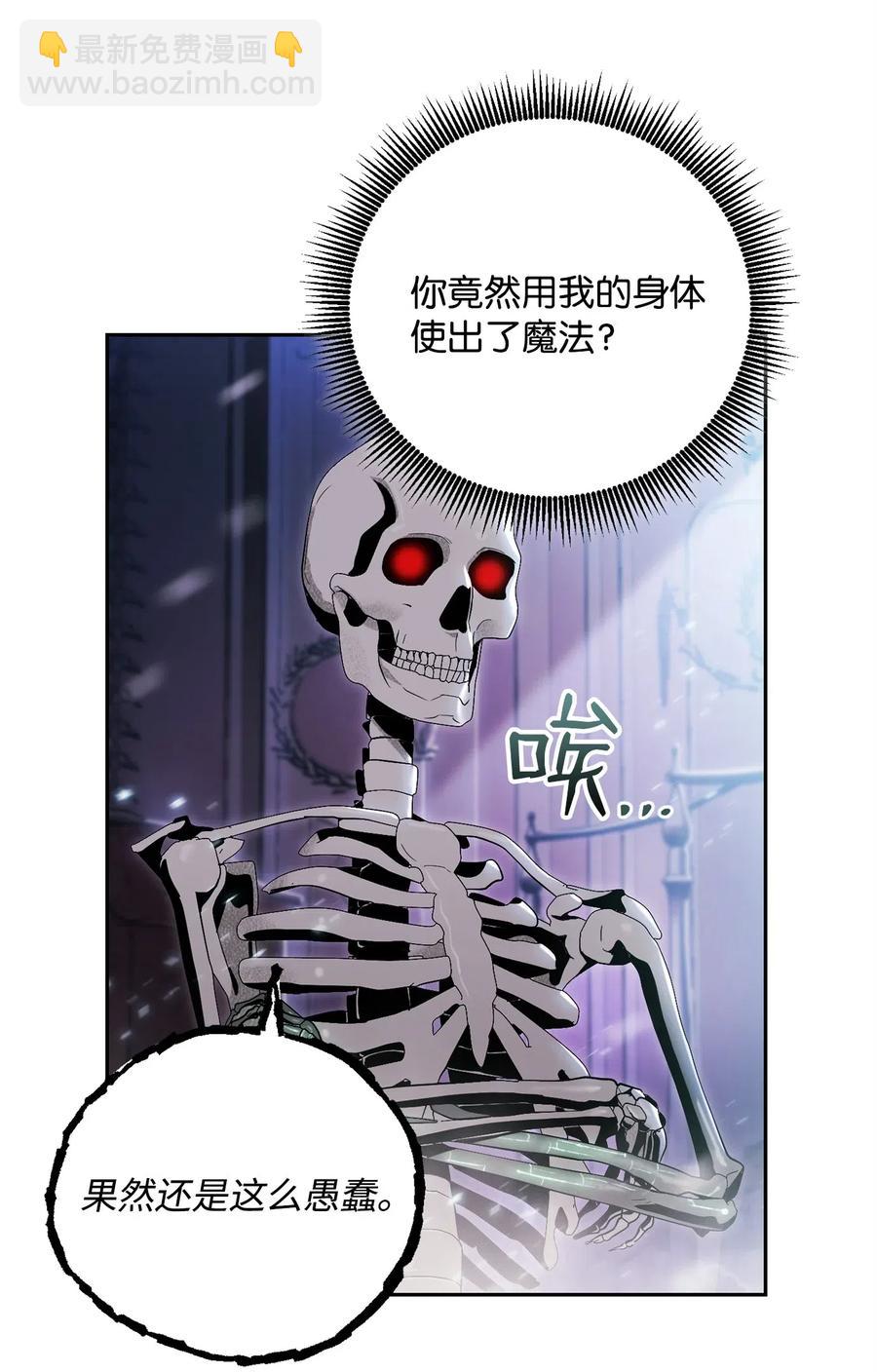 《骷髅骑士没能守住副本》85 真正的力量 第50页