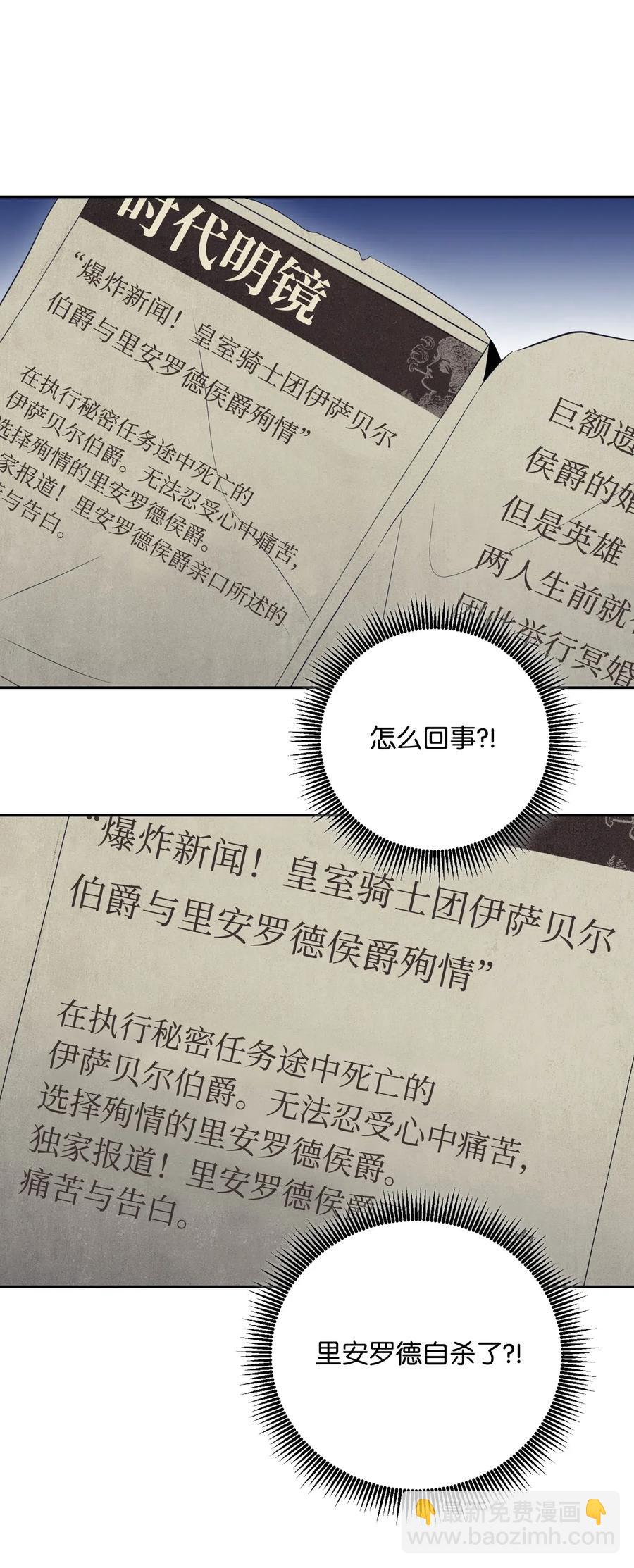 《骷髅骑士没能守住副本》92 死亡真相 第18页