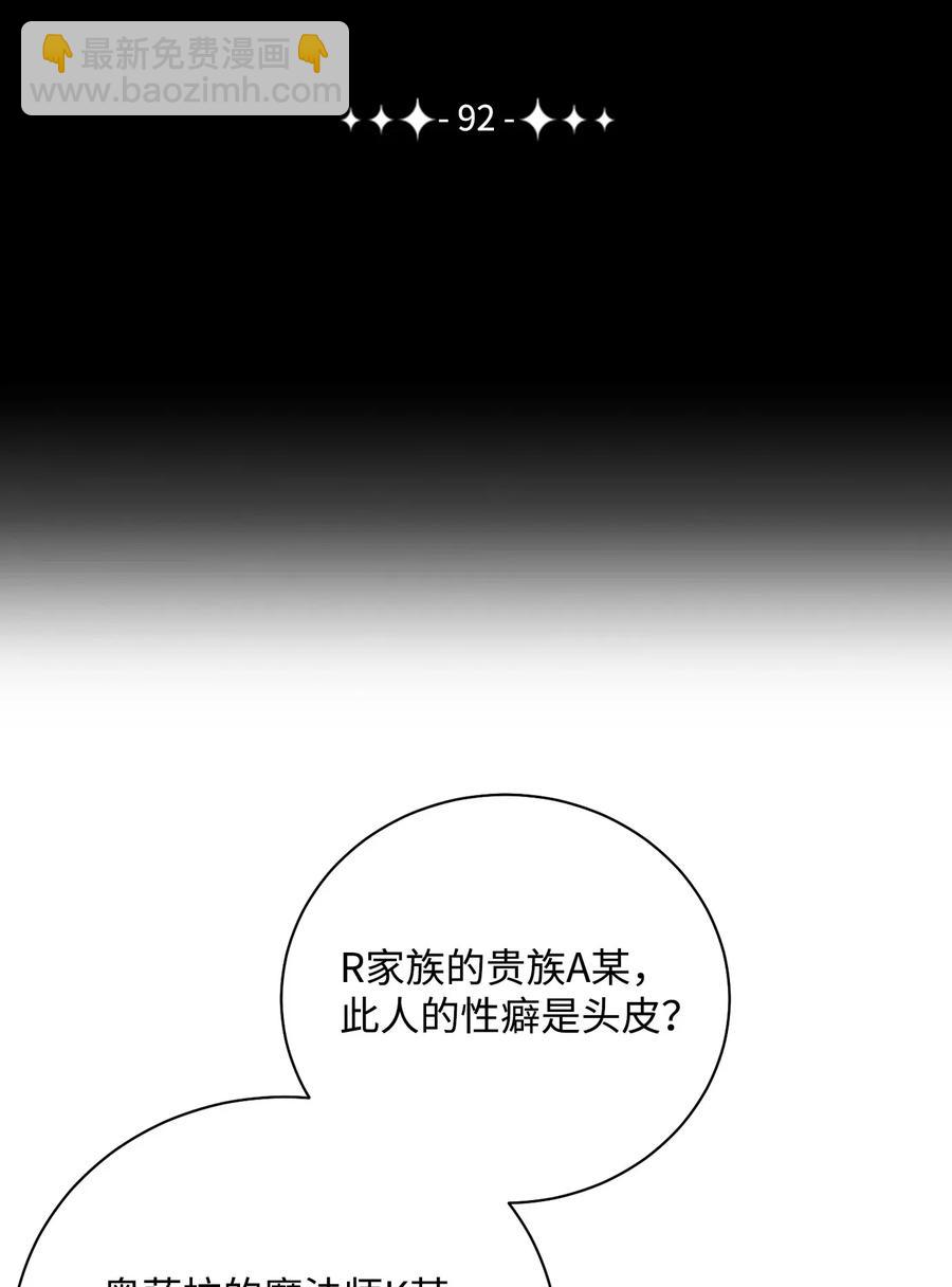 《骷髅骑士没能守住副本》92 死亡真相 第23页