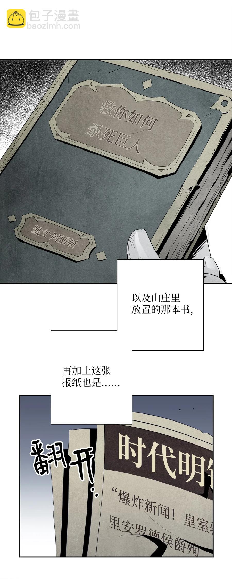 《骷髅骑士没能守住副本》92 死亡真相 第30页