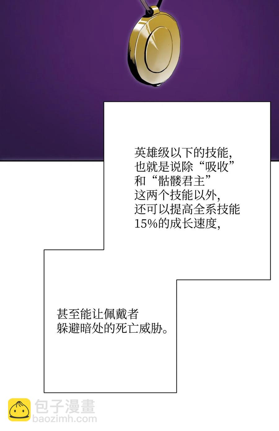 《骷髅骑士没能守住副本》92 死亡真相 第36页