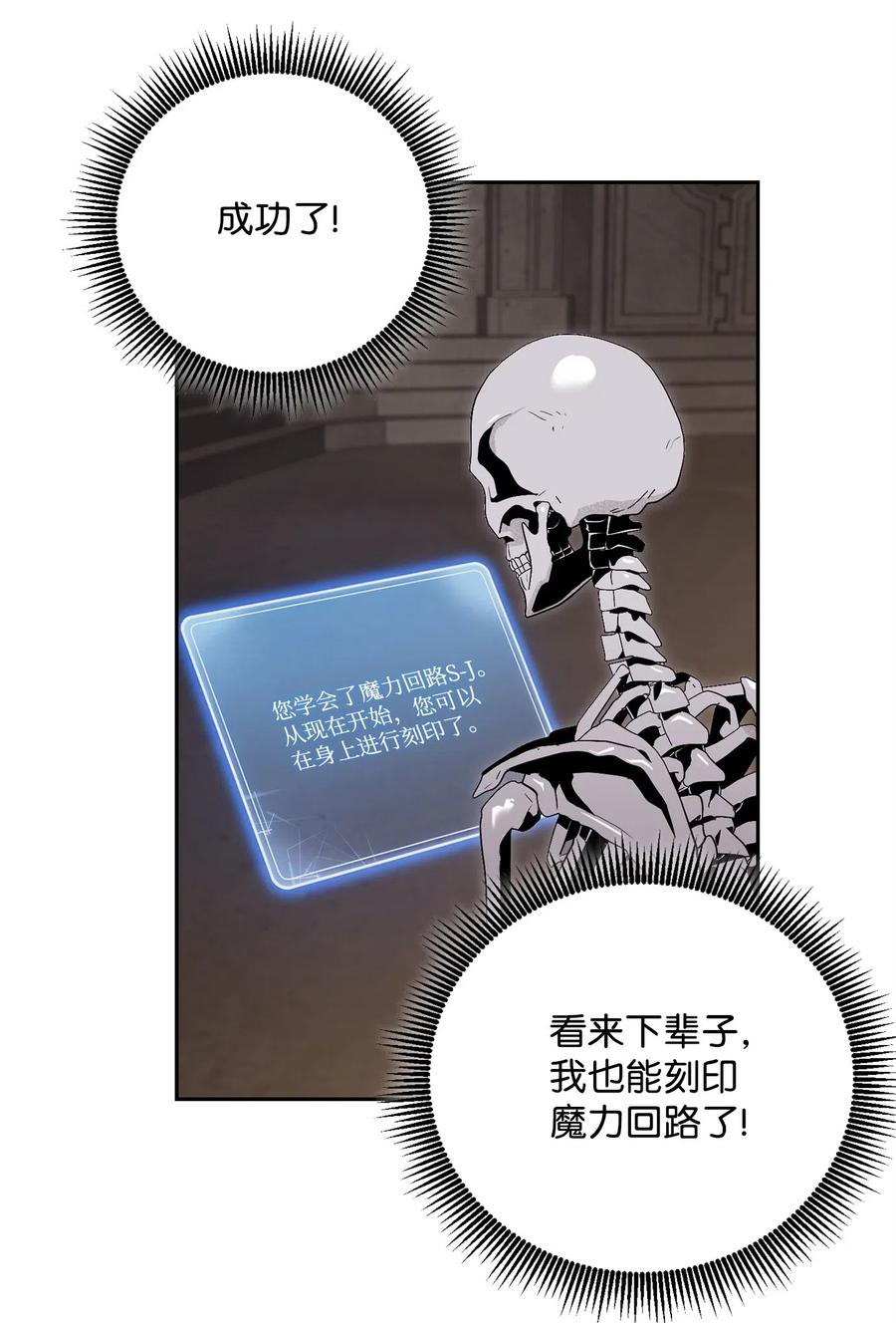 《骷髅骑士没能守住副本》89 阿扎克的陷阱 第20页