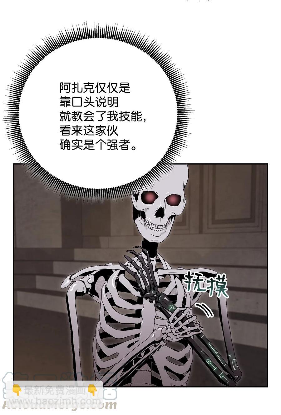 《骷髅骑士没能守住副本》89 阿扎克的陷阱 第21页