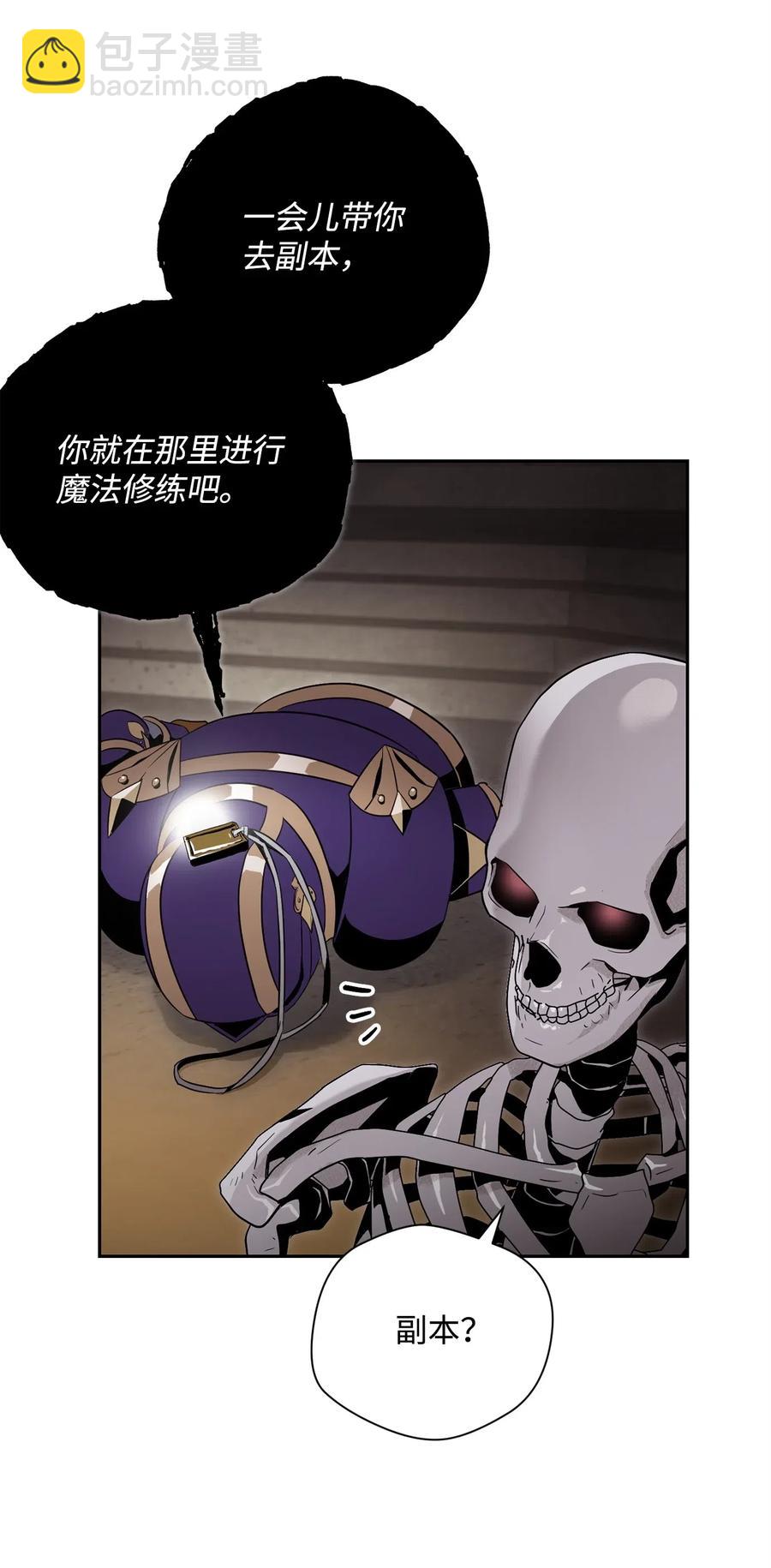 《骷髅骑士没能守住副本》89 阿扎克的陷阱 第22页
