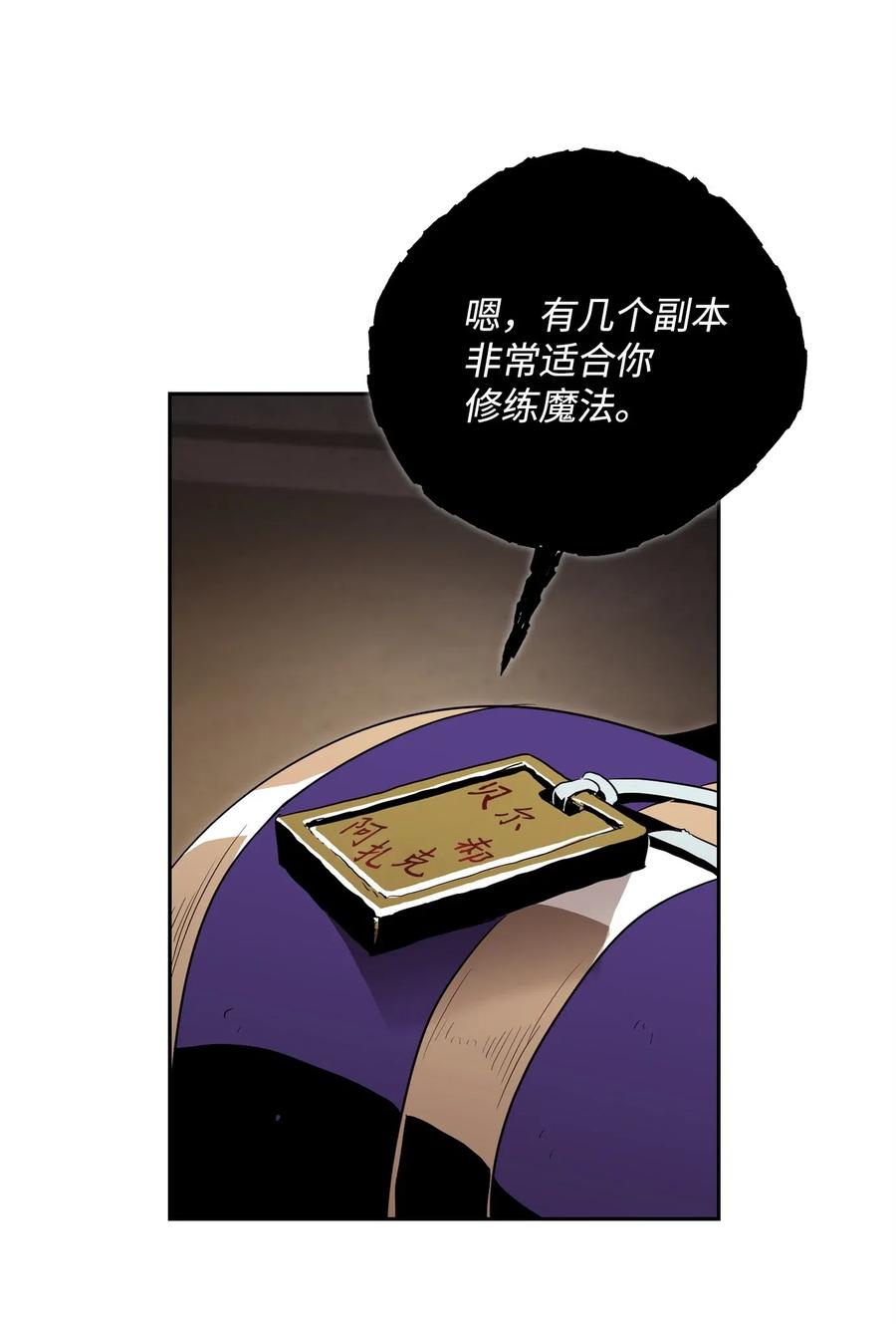 《骷髅骑士没能守住副本》89 阿扎克的陷阱 第23页