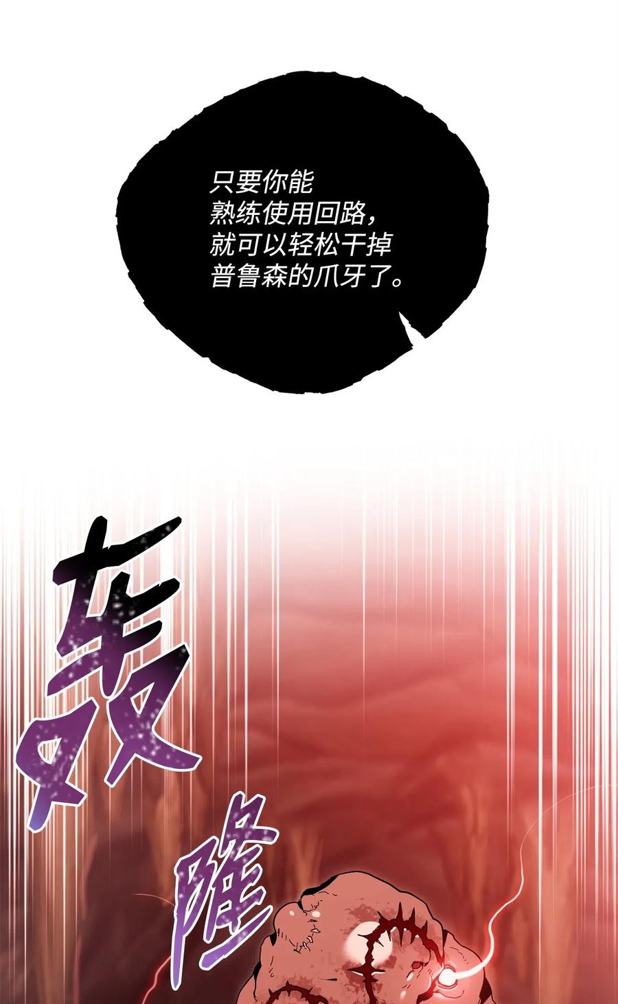 《骷髅骑士没能守住副本》89 阿扎克的陷阱 第24页