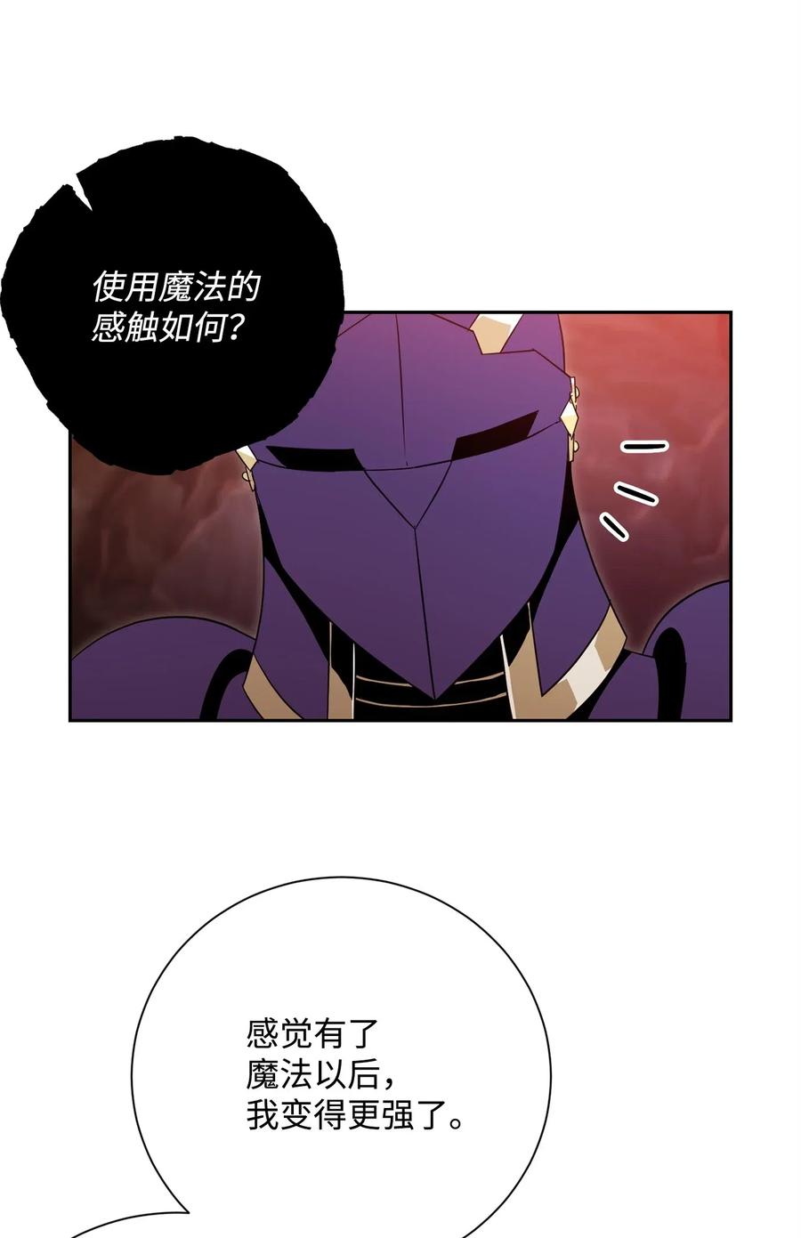 《骷髅骑士没能守住副本》89 阿扎克的陷阱 第36页
