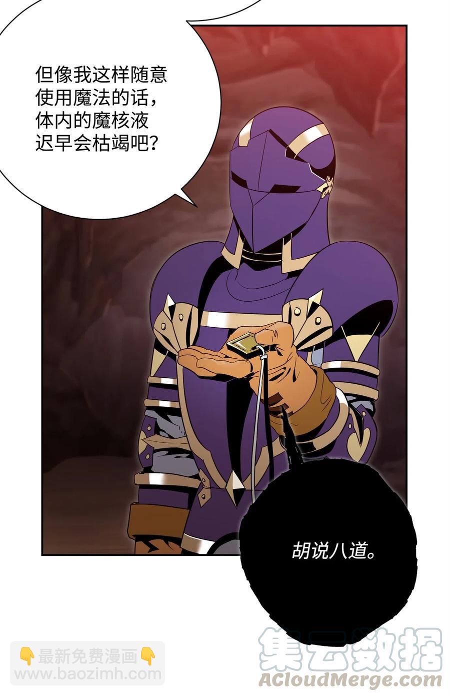 《骷髅骑士没能守住副本》89 阿扎克的陷阱 第37页