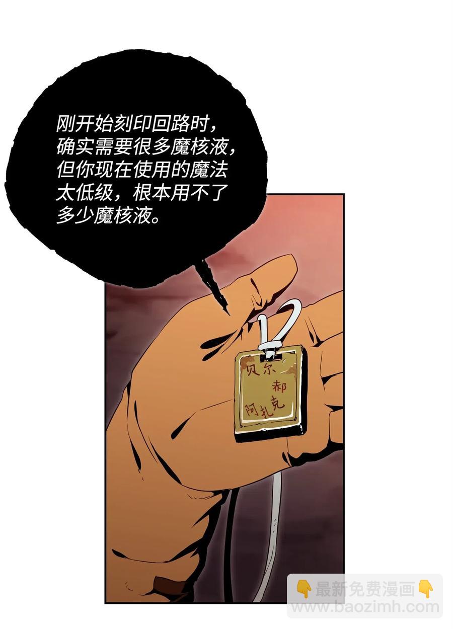 《骷髅骑士没能守住副本》89 阿扎克的陷阱 第38页