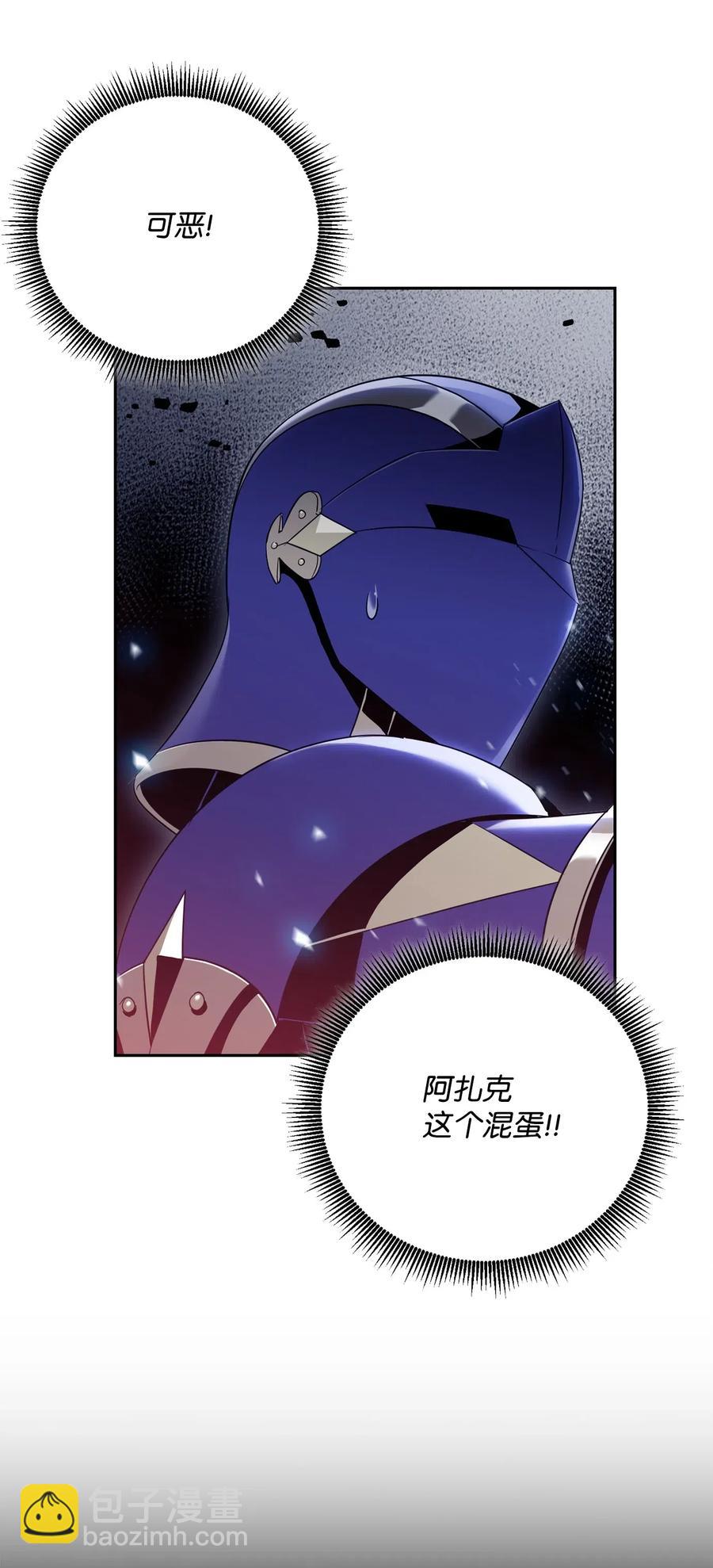 《骷髅骑士没能守住副本》89 阿扎克的陷阱 第6页