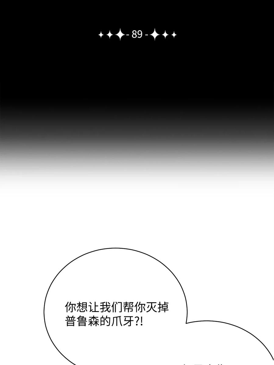 《骷髅骑士没能守住副本》89 阿扎克的陷阱 第8页