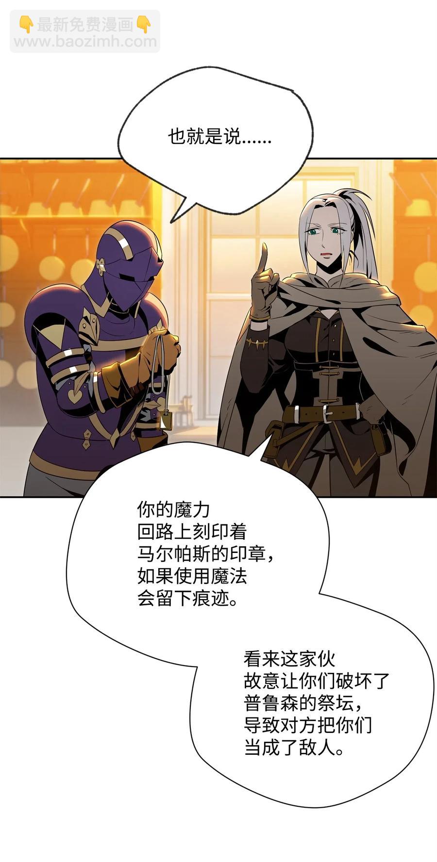 《骷髅骑士没能守住副本》91 艾莉丝的项链 第10页