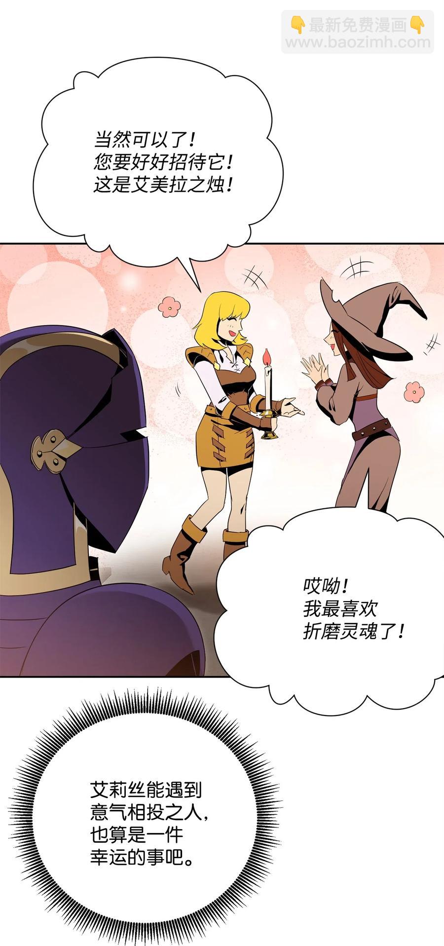 《骷髅骑士没能守住副本》91 艾莉丝的项链 第12页