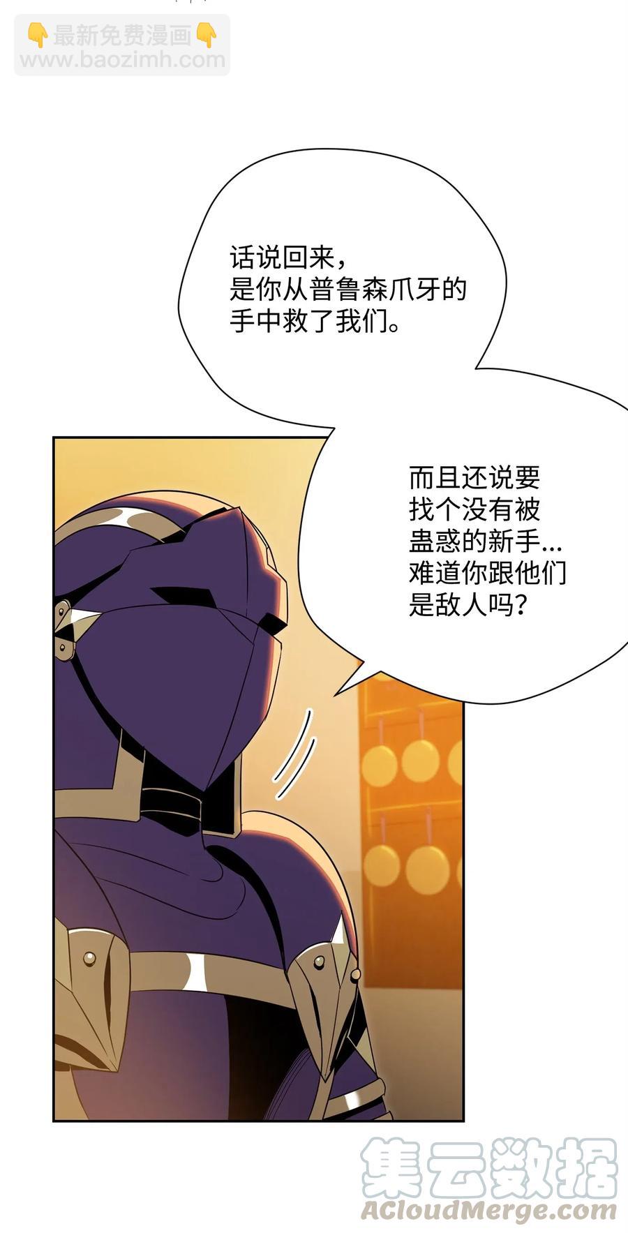 《骷髅骑士没能守住副本》91 艾莉丝的项链 第13页