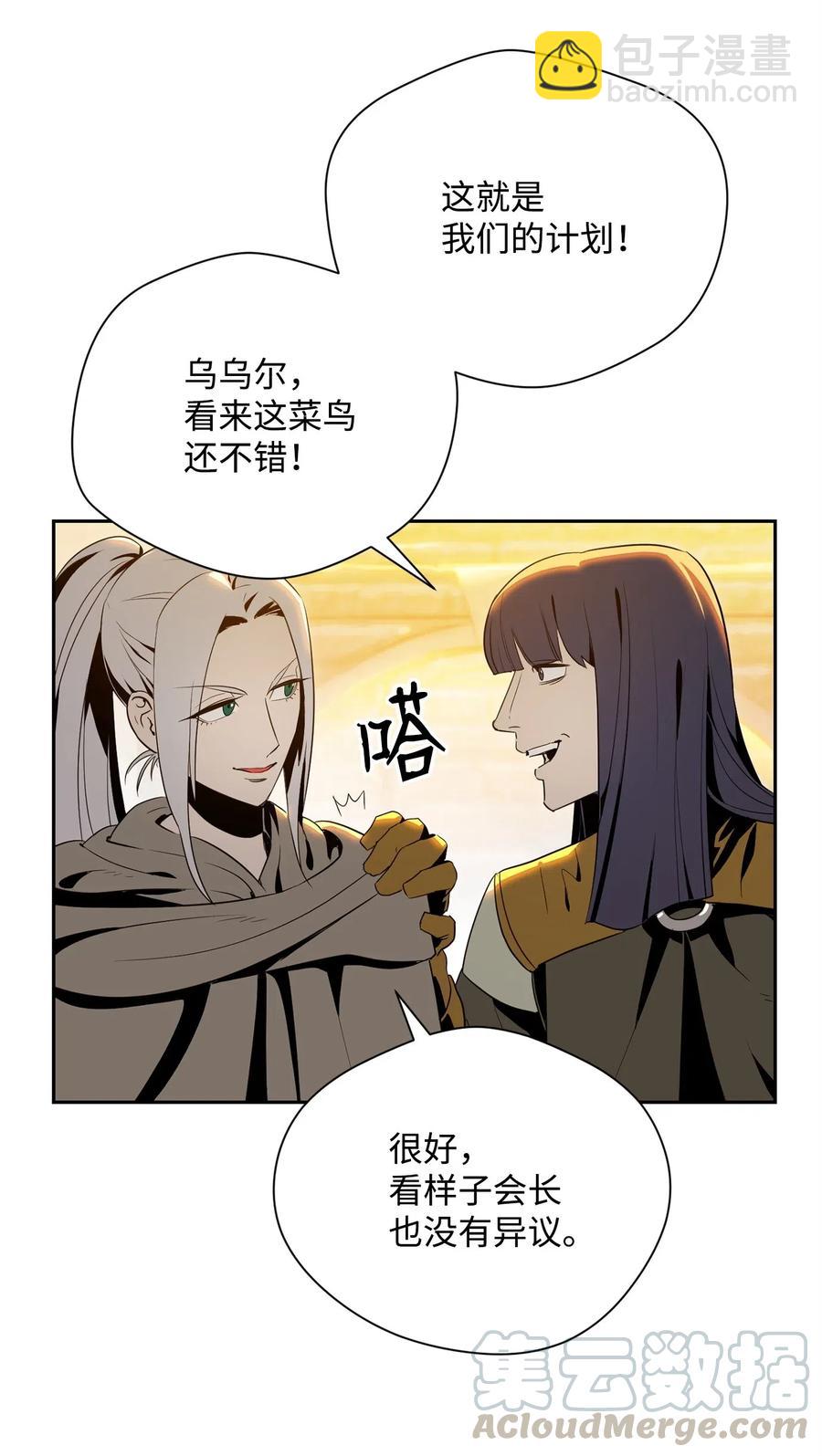《骷髅骑士没能守住副本》91 艾莉丝的项链 第17页