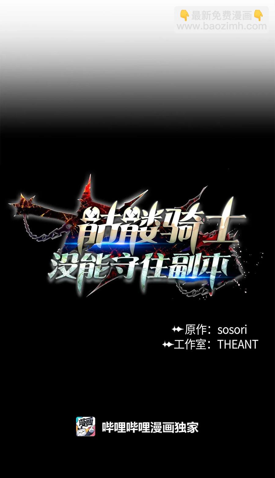 《骷髅骑士没能守住副本》91 艾莉丝的项链 第20页