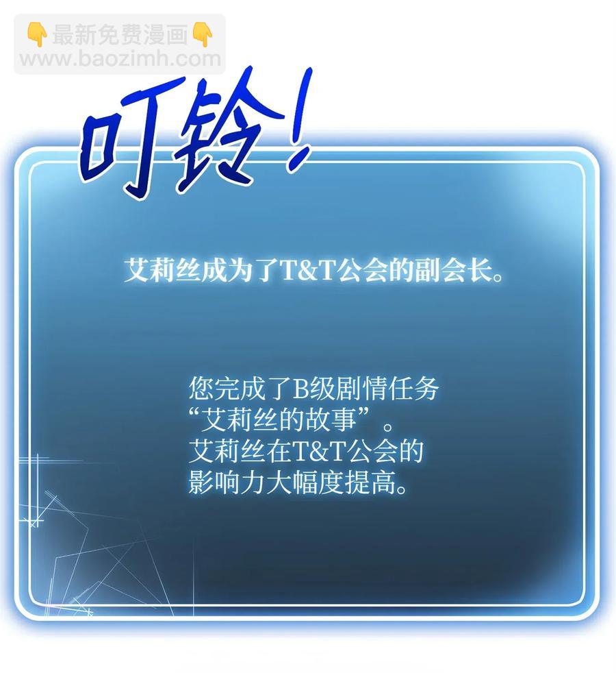 《骷髅骑士没能守住副本》91 艾莉丝的项链 第26页
