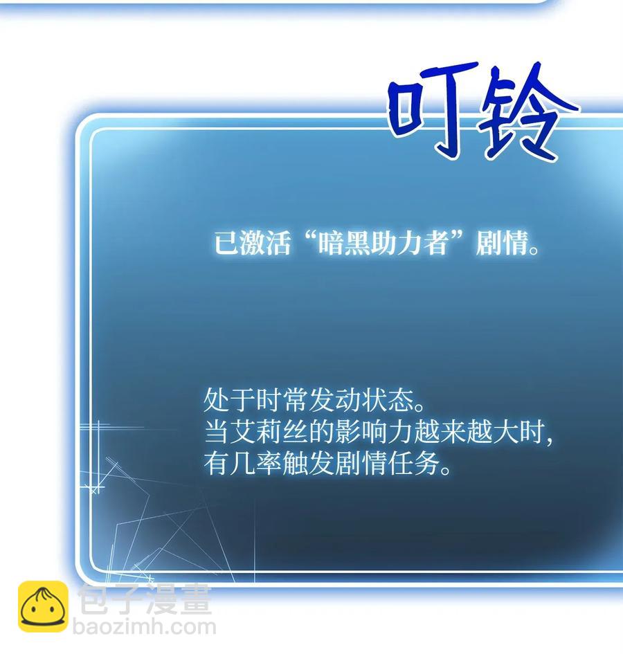 《骷髅骑士没能守住副本》91 艾莉丝的项链 第28页