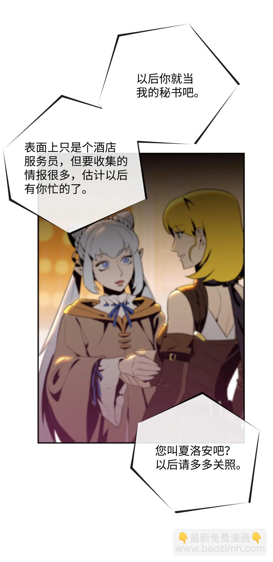 《骷髅骑士没能守住副本》91 艾莉丝的项链 第34页