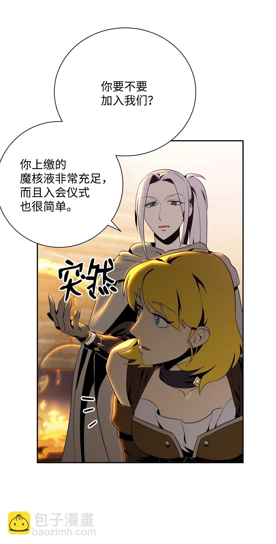 《骷髅骑士没能守住副本》91 艾莉丝的项链 第39页