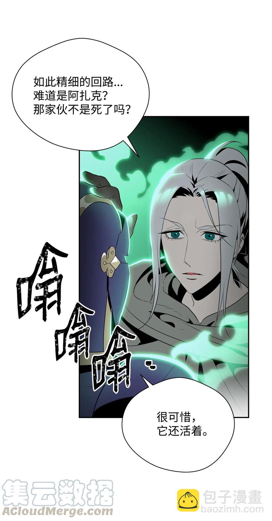《骷髅骑士没能守住副本》91 艾莉丝的项链 第5页