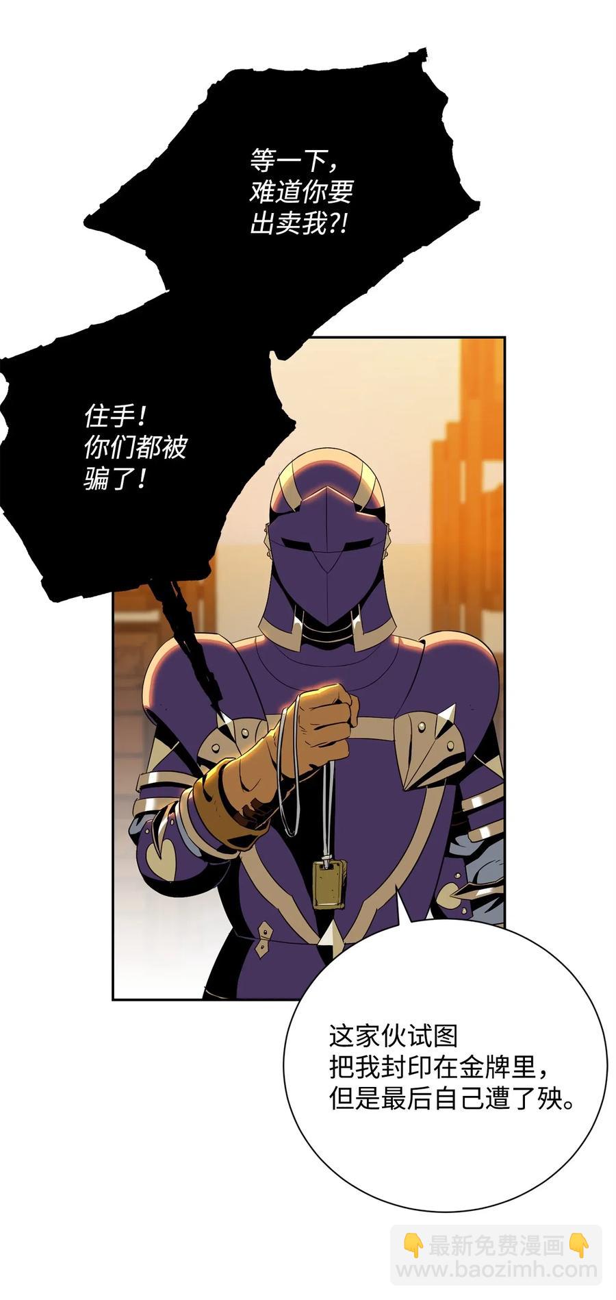 《骷髅骑士没能守住副本》91 艾莉丝的项链 第7页