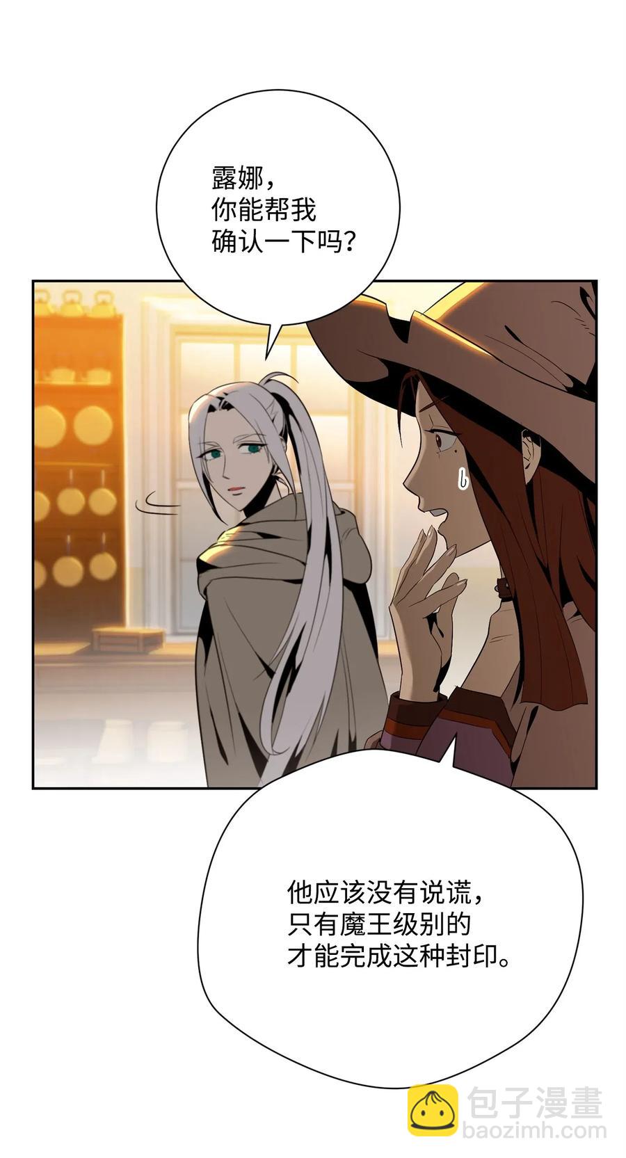 《骷髅骑士没能守住副本》91 艾莉丝的项链 第8页