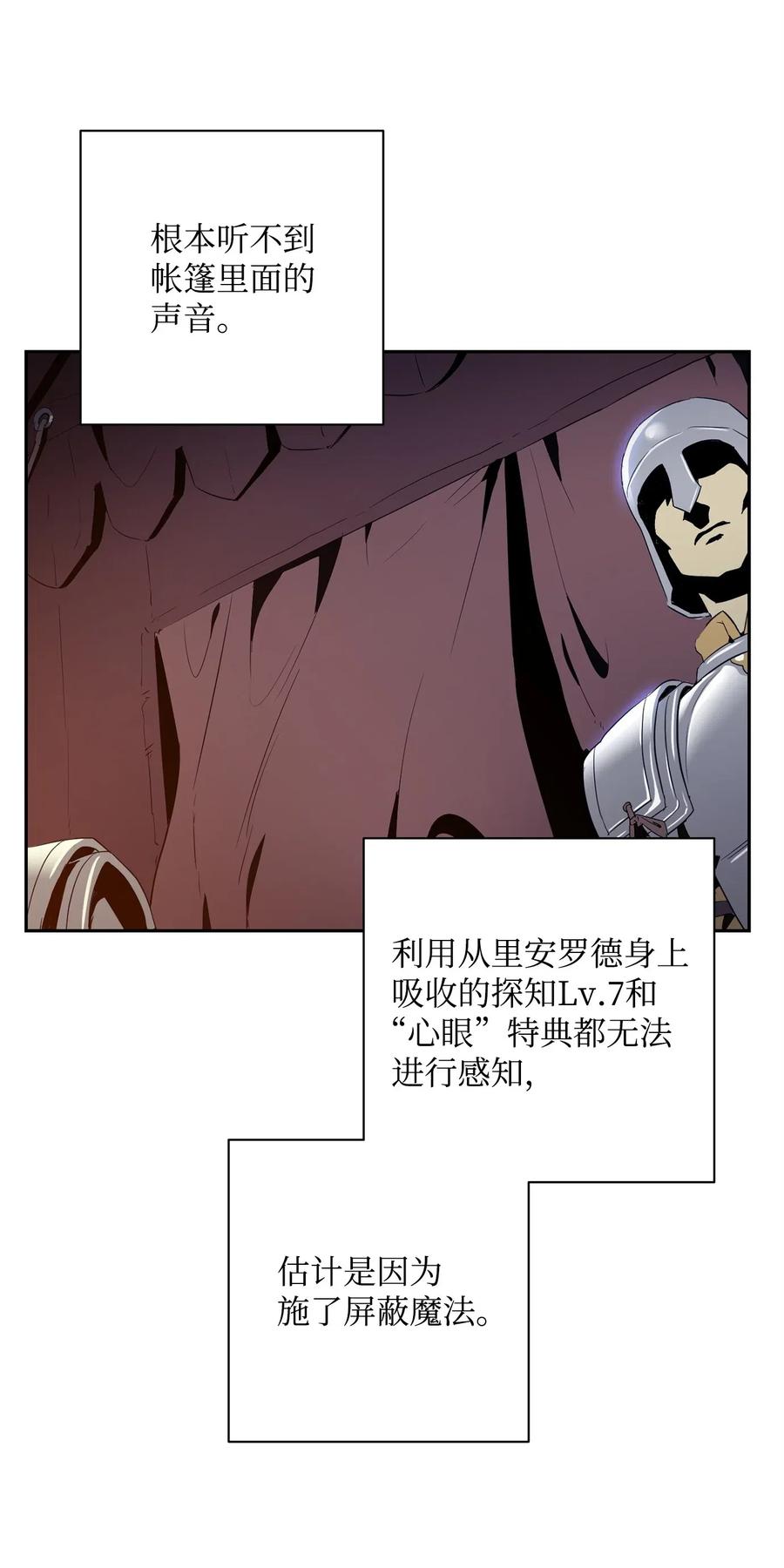 《骷髅骑士没能守住副本》96 吞噬 第47页