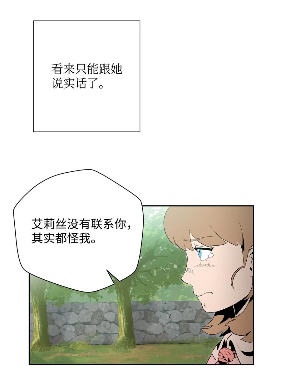《骷髅骑士没能守住副本》95 棘手 第23页