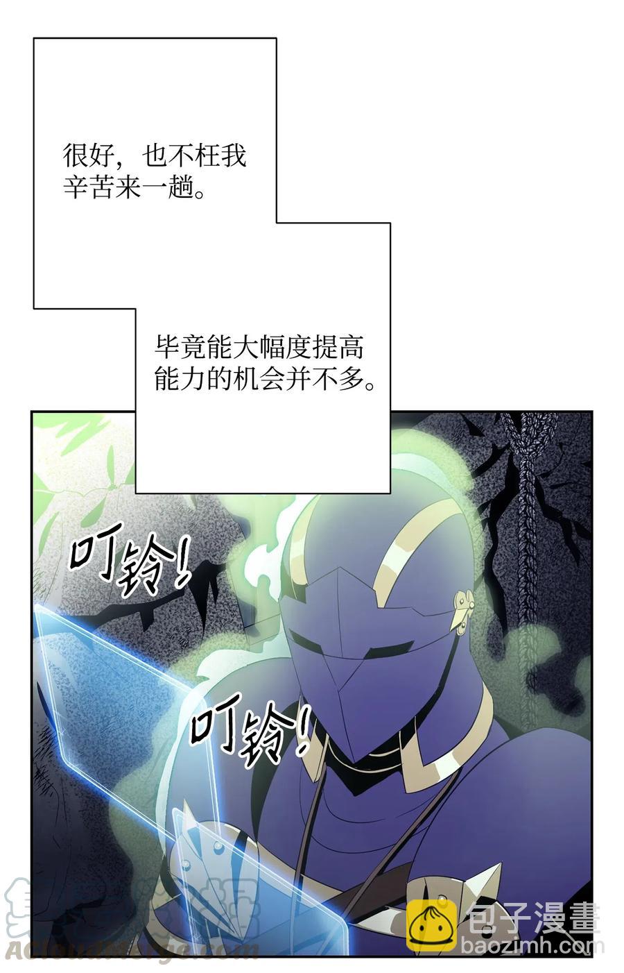 《骷髅骑士没能守住副本》94 是非之地 第13页