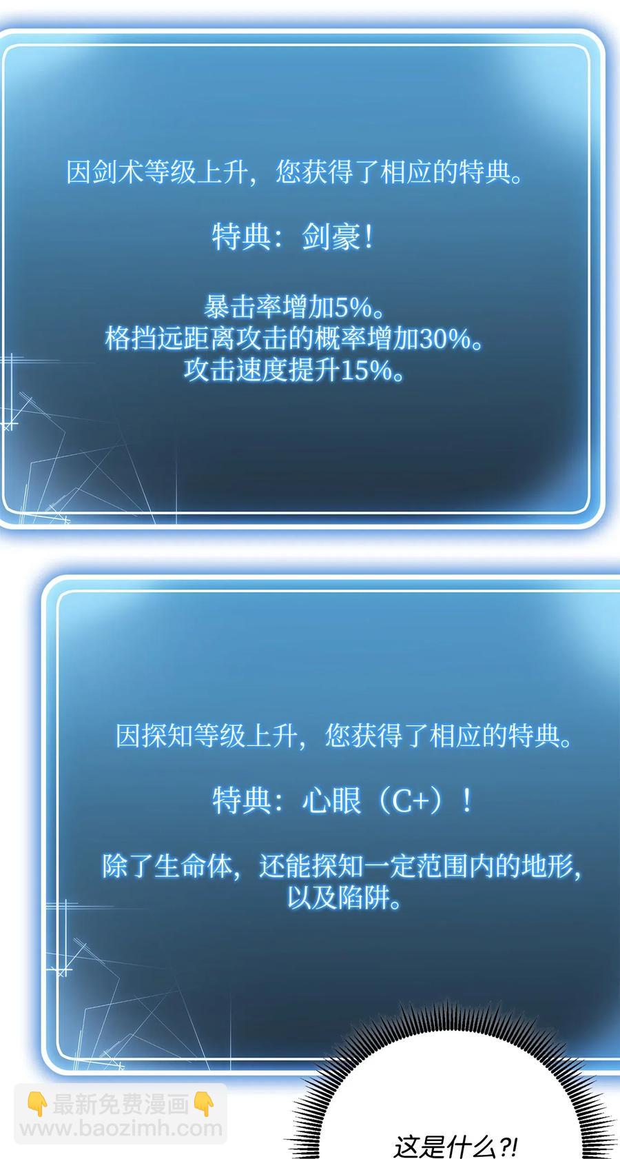 《骷髅骑士没能守住副本》94 是非之地 第14页