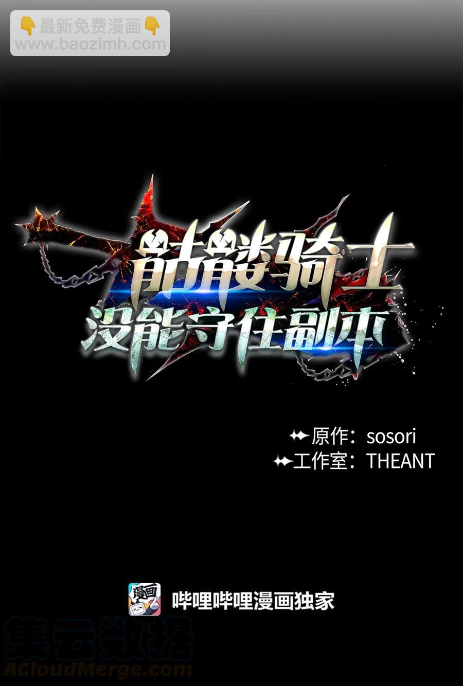 《骷髅骑士没能守住副本》94 是非之地 第17页