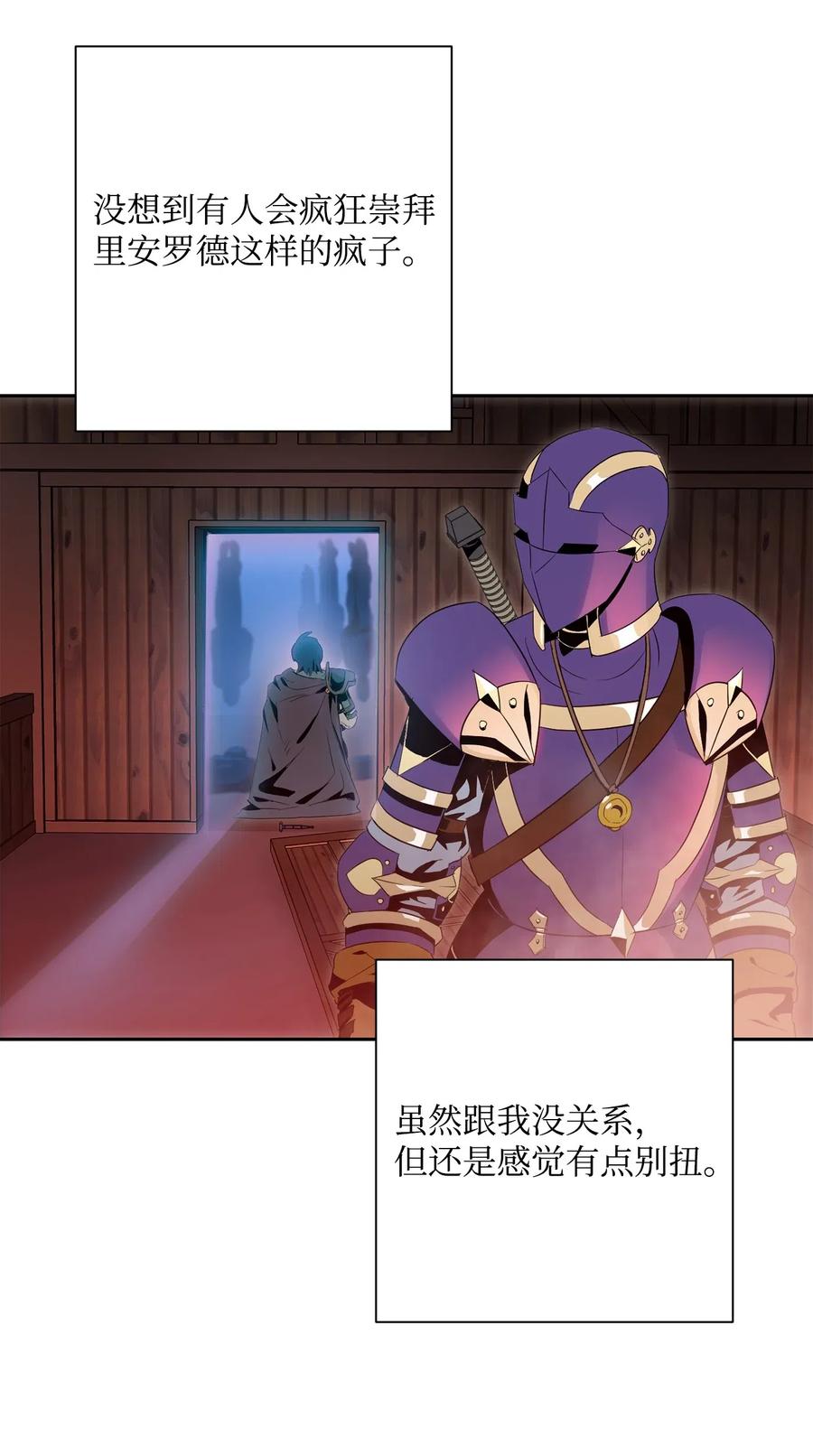 《骷髅骑士没能守住副本》94 是非之地 第26页