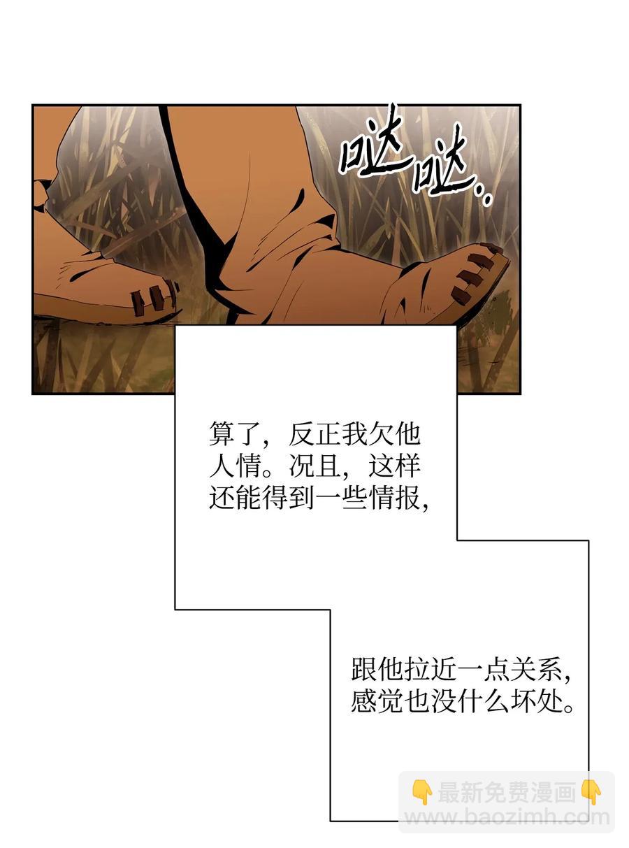 《骷髅骑士没能守住副本》94 是非之地 第27页