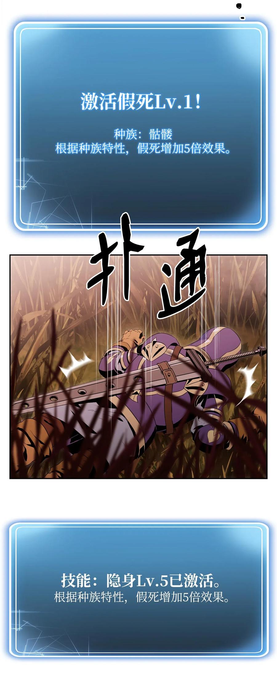 《骷髅骑士没能守住副本》94 是非之地 第32页