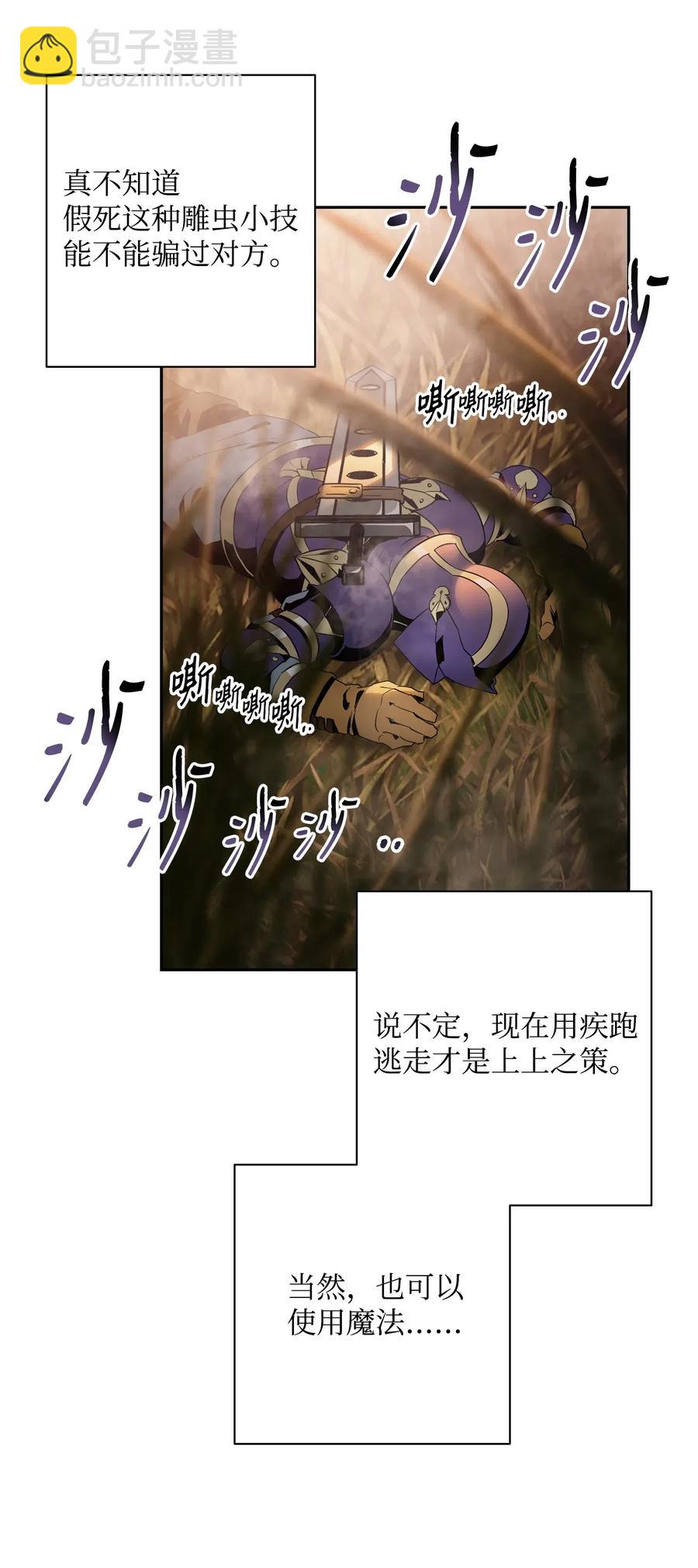 《骷髅骑士没能守住副本》94 是非之地 第35页