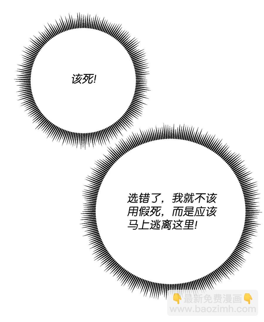 《骷髅骑士没能守住副本》94 是非之地 第40页